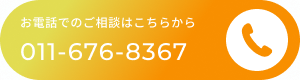 電話する