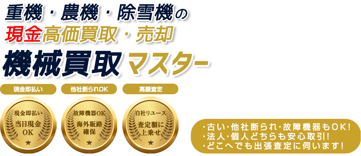 北海道ロジネット｜除雪機レンタルと買取販売・保管サービス